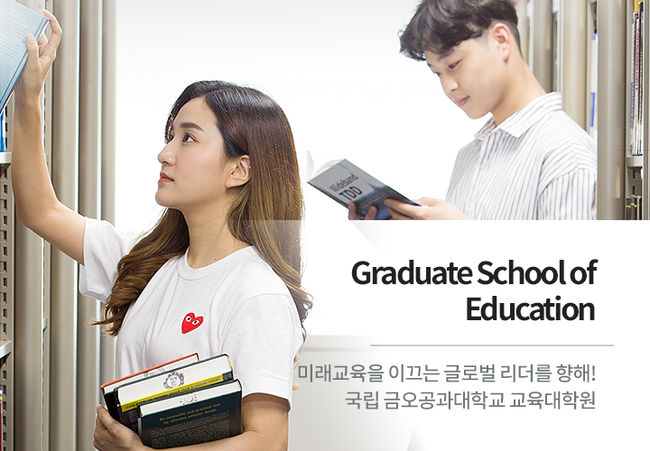 국립금오공과대학교 컴퓨터공학과 - 디지털 혁명을 넘어 4차 산업혁명 시대의 문을 여는 창의적인 컴퓨터공학 전문 인력 양성