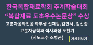 복합재료학회 논문상