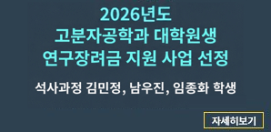 2026 대학원생 연구장려금 지원 사업 선정