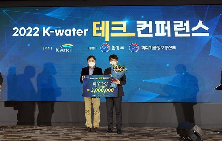 토목공학과 수문학연구실, 2022 K-water 테크컨퍼런스 ‘최우수상’