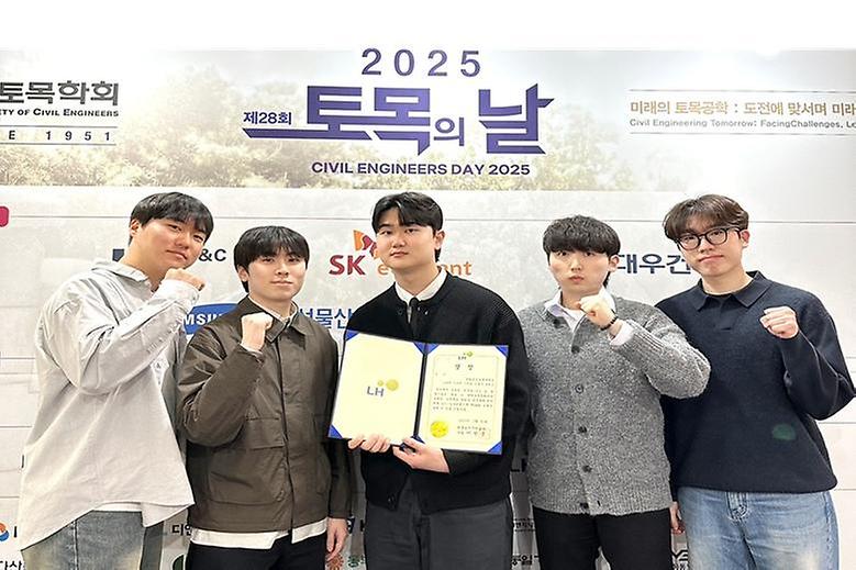 토목공학전공 학생들, 2025 토목홍보 동영상 경진대회 ‘금상’